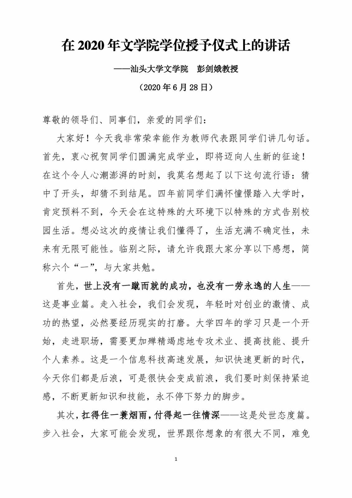CLA20200706伟德国际BETVlCTOR教师发言_彭 (2).jpg
