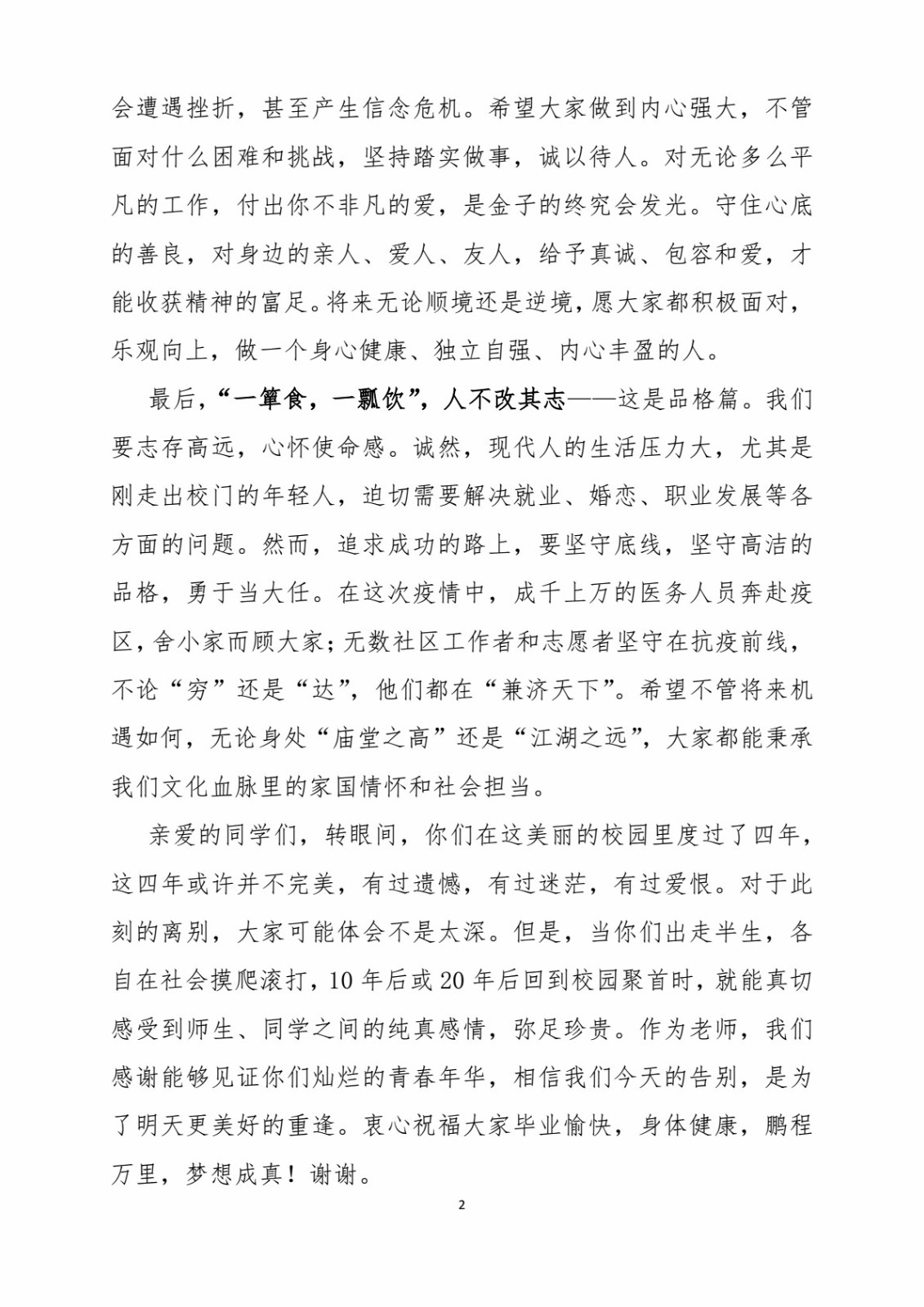 CLA20200706伟德国际BETVlCTOR教师发言_彭 (1).jpg