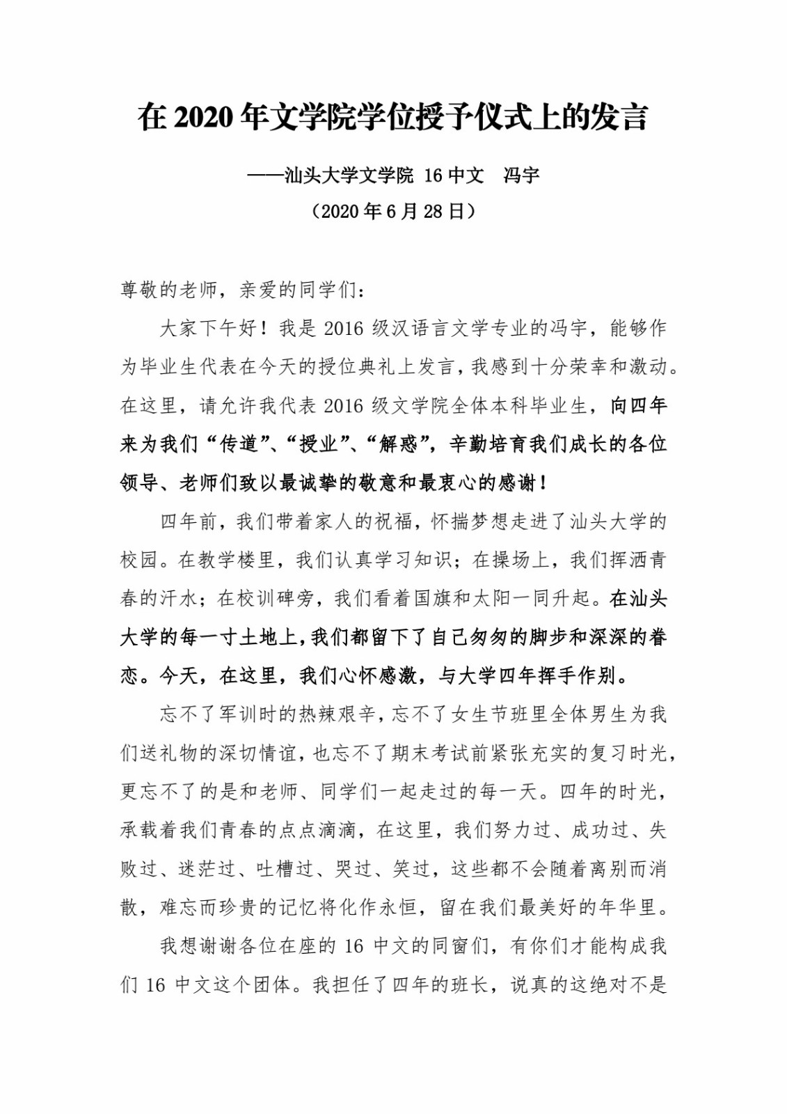 CLA20200706毕业生发言稿 冯宇01.jpg