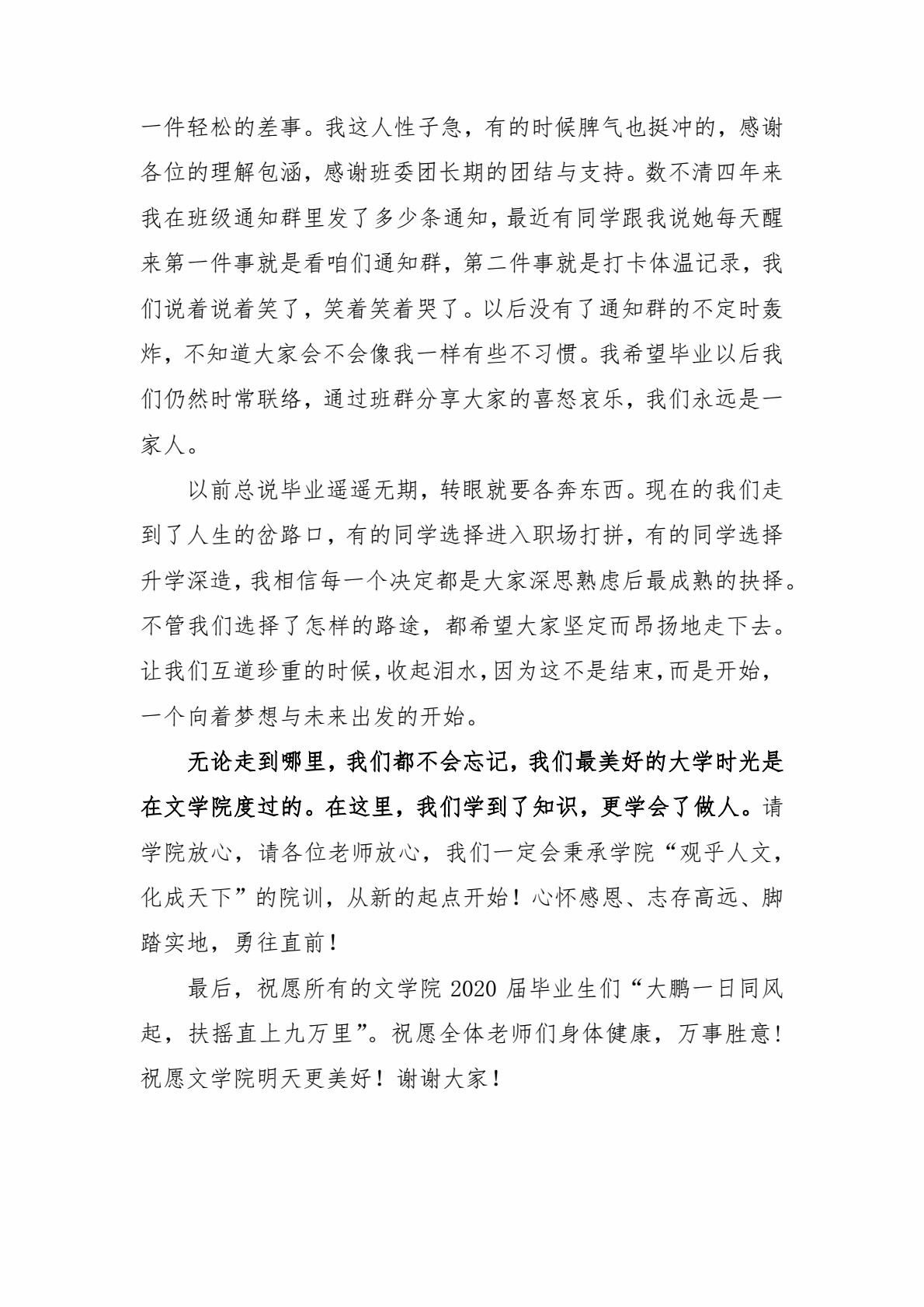 CLA20200706毕业生发言稿 冯宇02.jpg