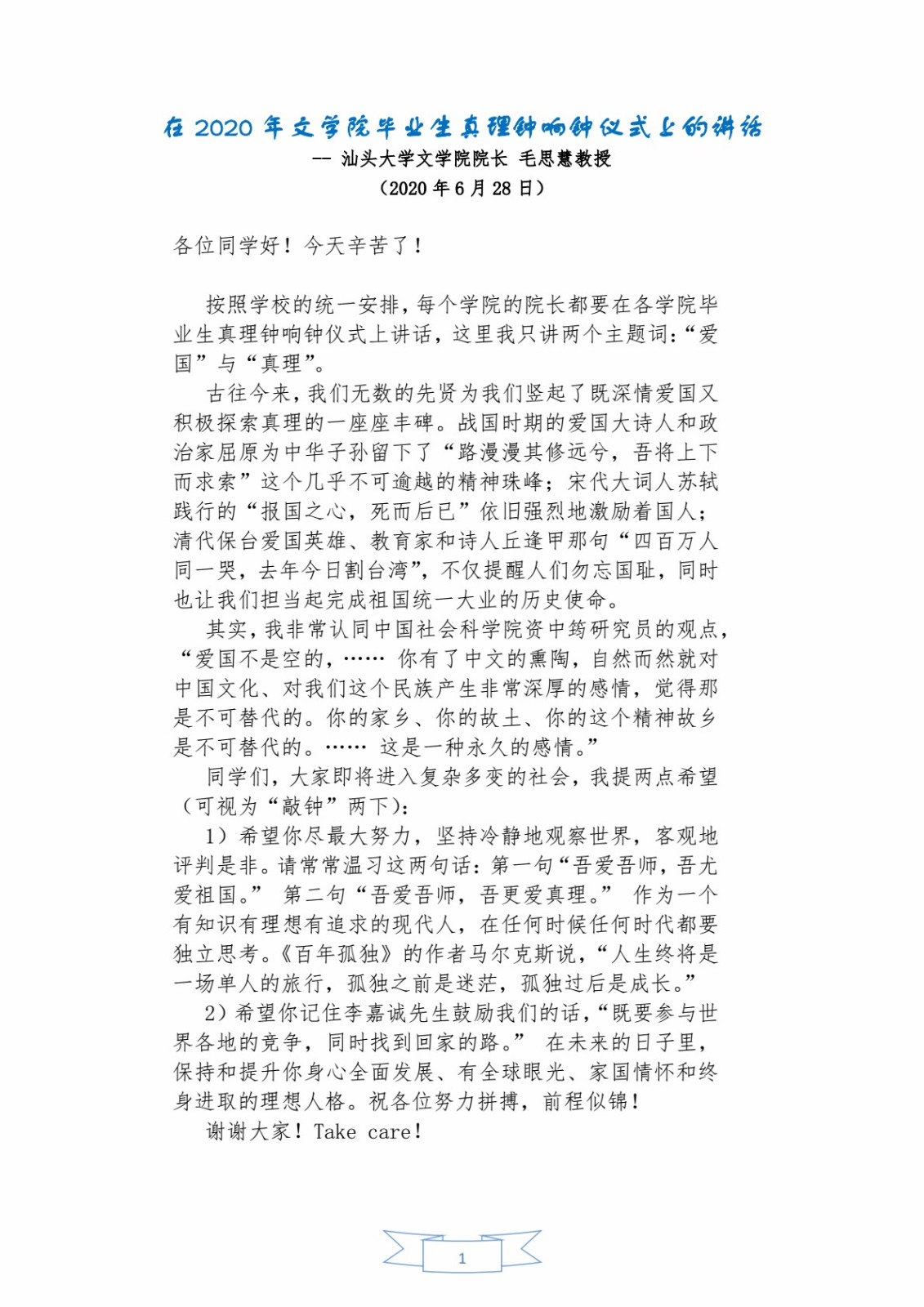 CLA20200701_Speech of Prof Mao_2020 CLA Ring Truth clock Ceremony.jpg