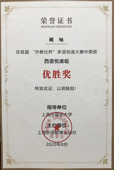 姚咏获奖证书.jpeg