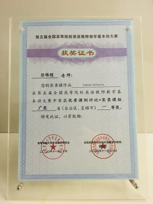 张锦煌老师获得实录课组广东省一等奖证书.jpg