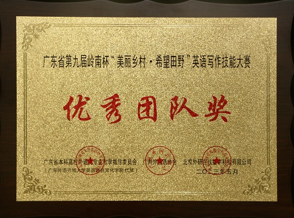 岭南杯英语写作技能大赛-公司获优秀团队奖.jpg