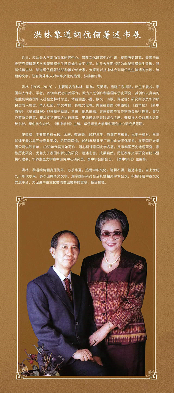 图9：洪林黎道纲伉俪著述书展海报.png