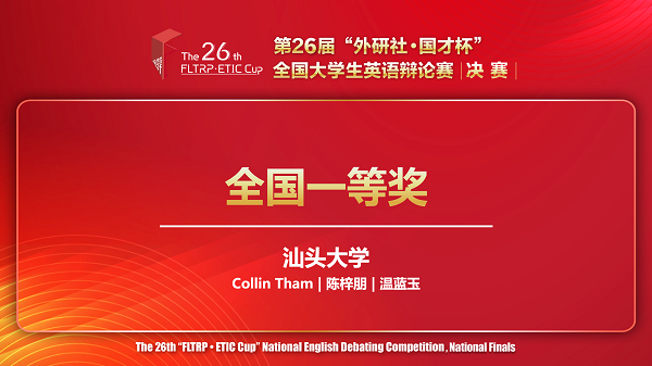 伟德国际BETVlCTOR获全国一等奖.png